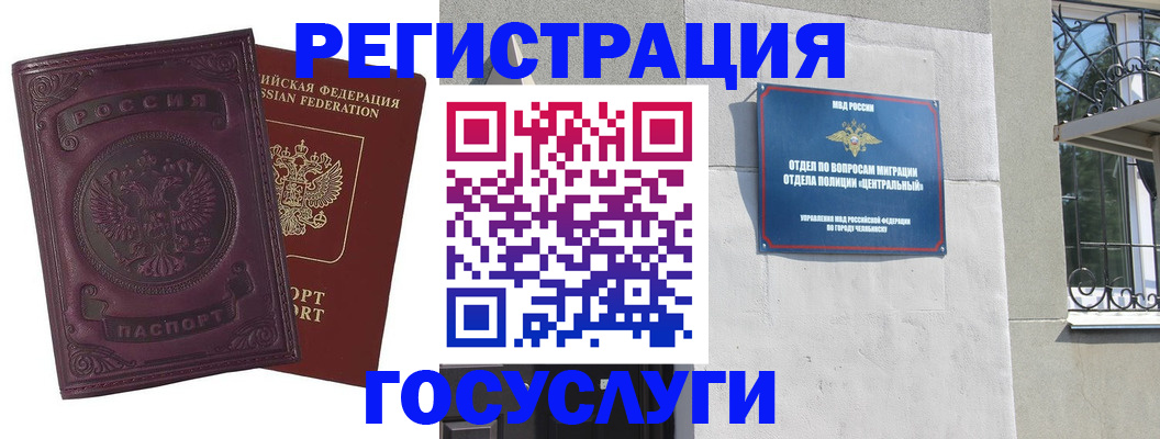 временная регистрация госуслуги в Шагонаре