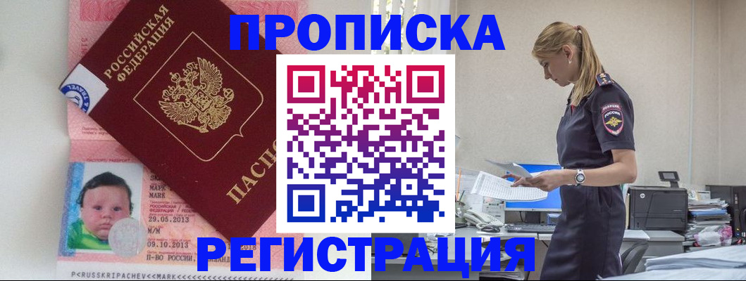 прописка ребенка в Шагонаре