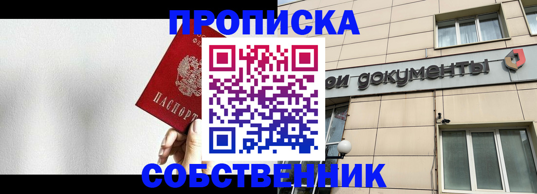 временная регистрация для школы в Шагонаре