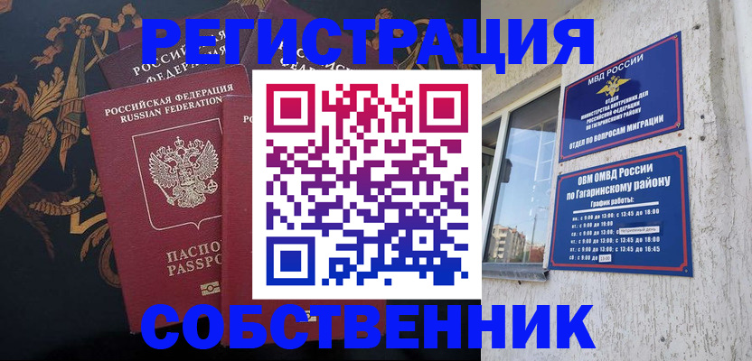 временная регистрация законно в Шагонаре