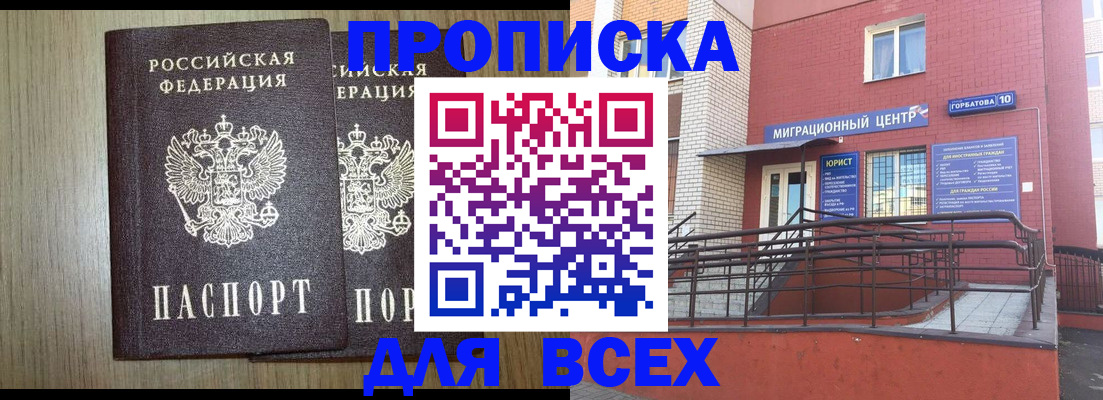 временная регистрация для всех в Шагонаре